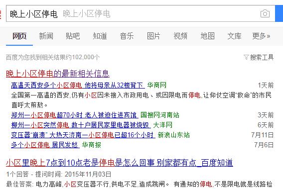 用电高峰突然停电然后又有电,用电高峰停电