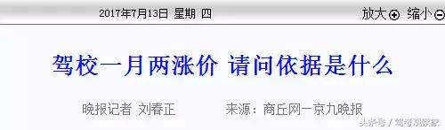 杭州驾校学车涨价,杭州学车全部下来要多少钱