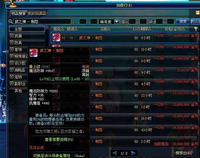 dnf86版本最强装备,dnf86版本什么武器牛逼