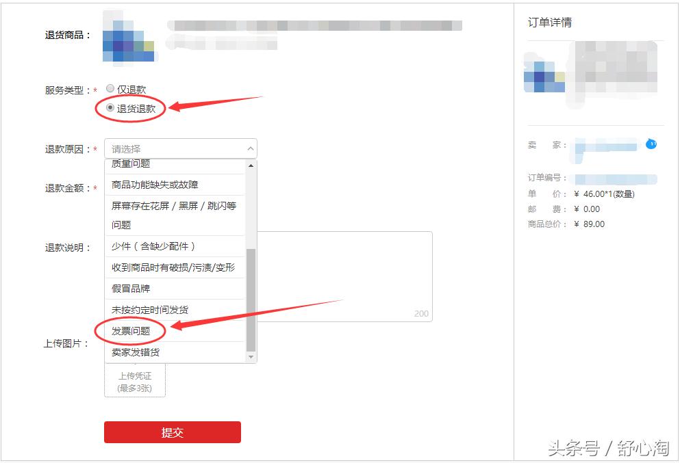 淘宝开发票被拒绝,淘宝买东西商家拒绝开发票怎么办