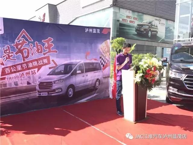 空间大、省油，我更是认真的“我是节油王——瑞风M4百公里节油挑战赛”泸州站