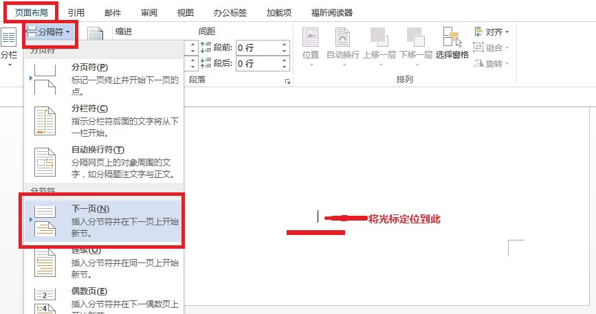 word2007从指定页开始设置页码,word2007页码从指定页开始
