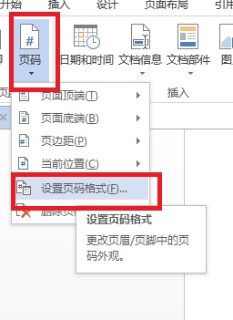 word2007从指定页开始设置页码,word2007页码从指定页开始