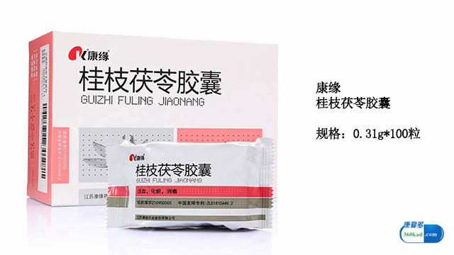 小康说药：桂枝茯苓胶囊治疗子宫肌瘤要服用多久？
