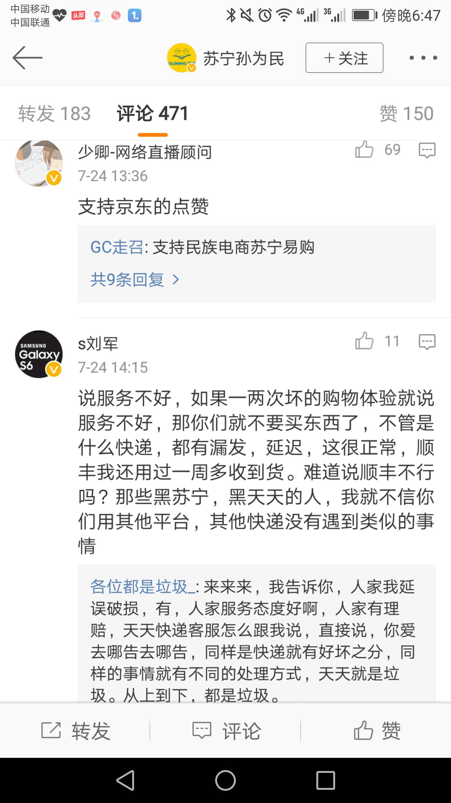 天天快递连全资控股股东苏宁都不用?被京东暂停合作原来是因为服务品质最差!