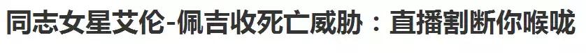 她因同志身份多次收死亡威胁,但她从未想过妥协!