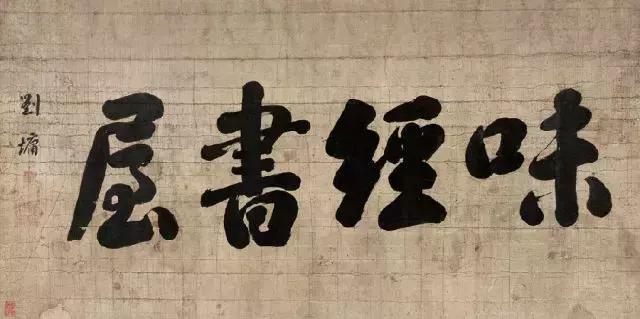 淡妆浓抹总相宜，解析调墨技巧