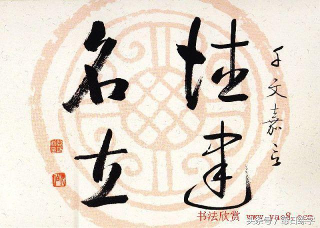 维宽艺术工作室启功书法真迹鉴赏,启功书法作品欣赏精选大全