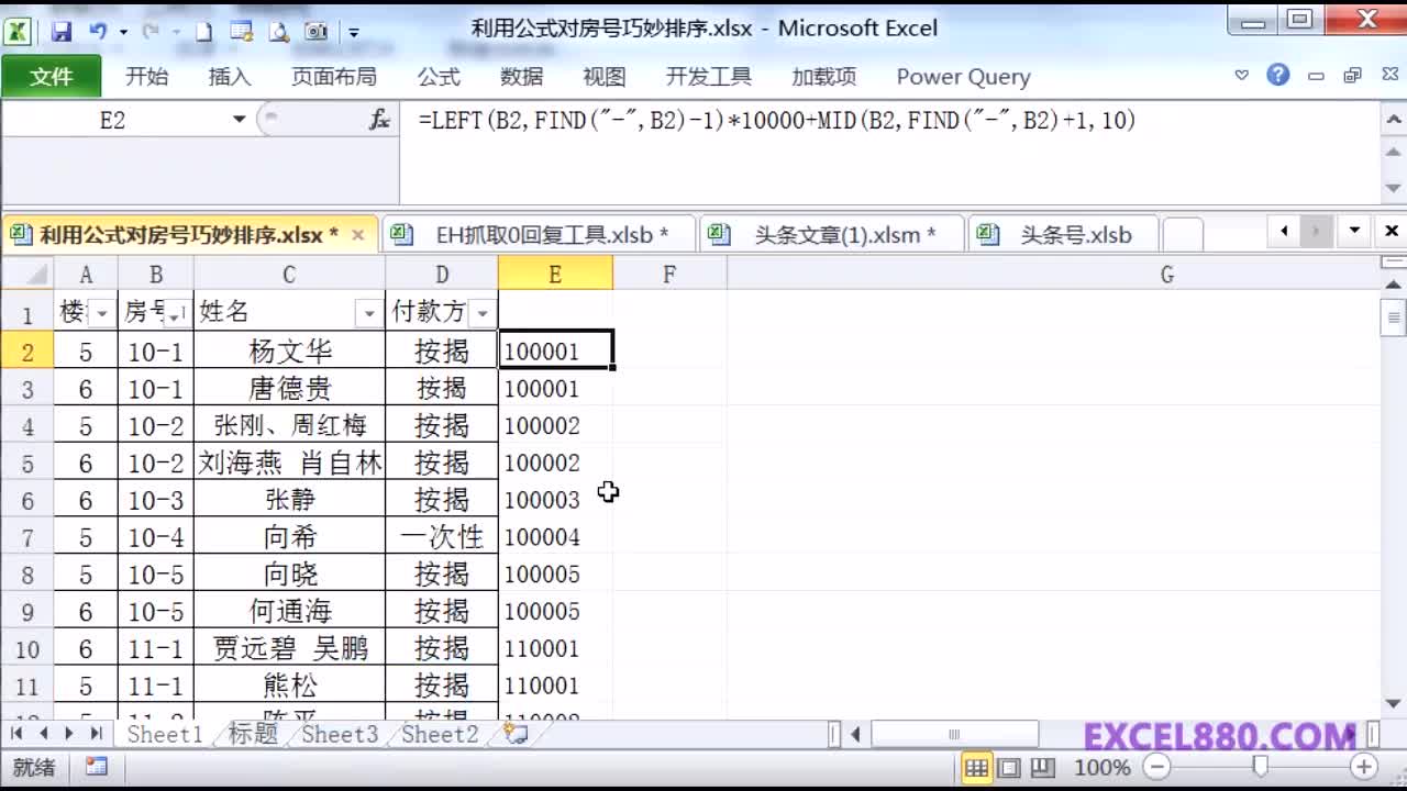 excel数字1-200的排序方法,excel数字大小公式排序的三种方法