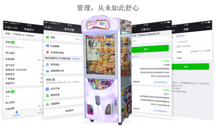 搭上了扫码支付系统快车的娃娃机,让我们更方便的经营夹娃娃机了
