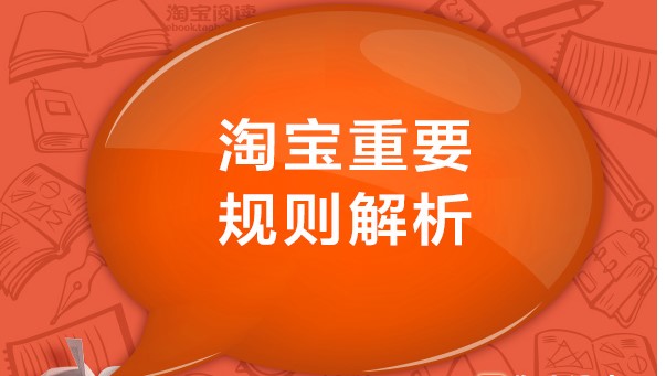 淘宝禁售商品上架技巧,淘宝禁售最新规定