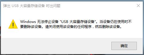移动硬盘无法弹出怎么解决,移动u盘电脑无法读取怎么办