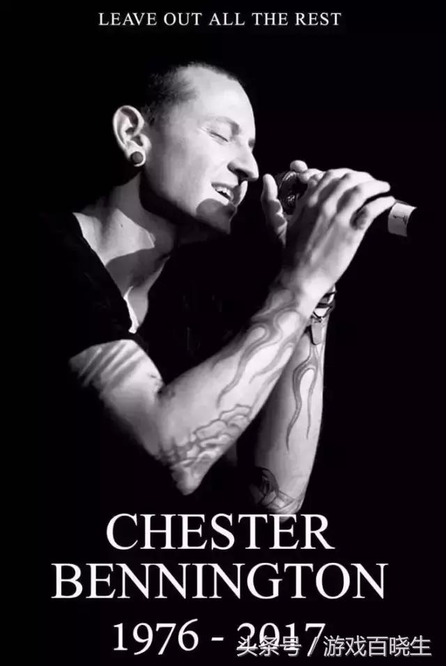 林肯公园主唱自杀离世，以后再也听不到这么燃的游戏BGM了