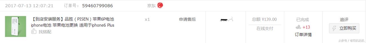 京东品胜电池,京东品胜苹果手机电池怎么样