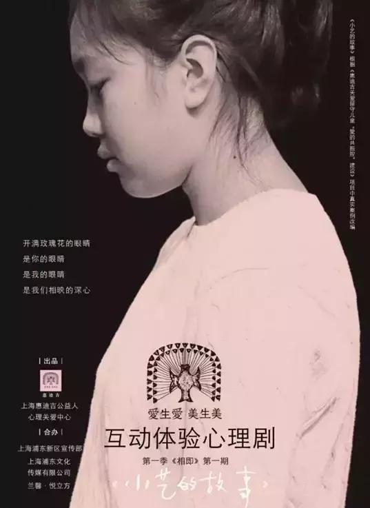 爱满蓉城丨全球首档公益互动体验心理剧真人秀《小艺的故事》成都站，期待您的体验！