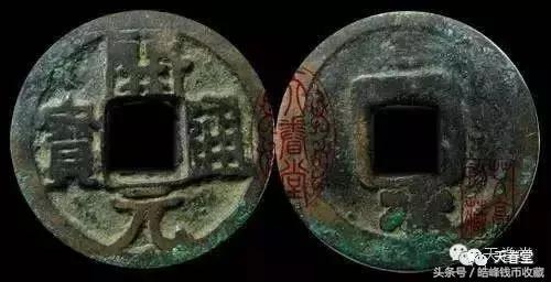 古代毁佛铸钱有哪些,铸造最精美的古钱