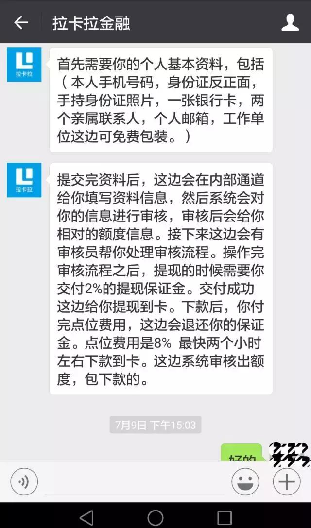 伪造贷款材料骗贷,投诉网贷平台违规放校园贷