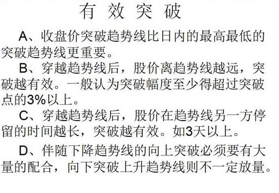 炒股把握技巧和方法图解,趋势线炒股技巧
