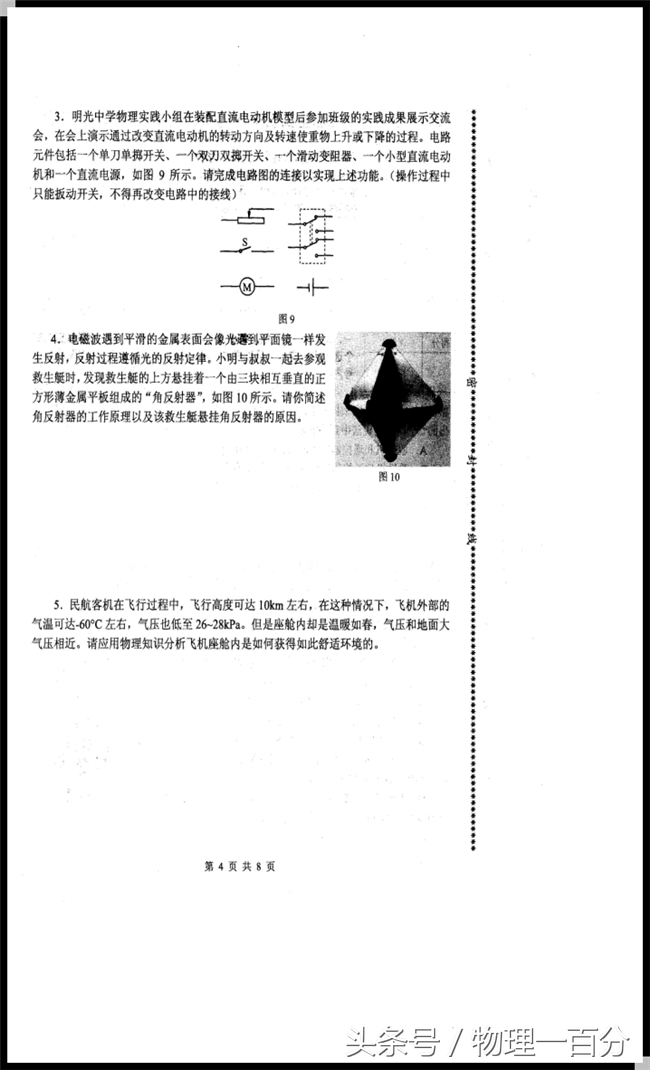 高中物理竞赛题满分,全国物理竞赛2022年几题