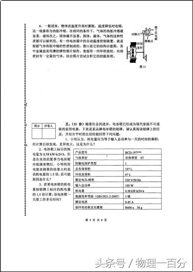 高中物理竞赛题满分,全国物理竞赛2022年几题