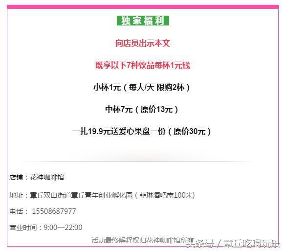 章丘高温天的终极必杀技！这家高颜值咖啡馆要被挤爆了！甩给你1块的果汁票子要不要！