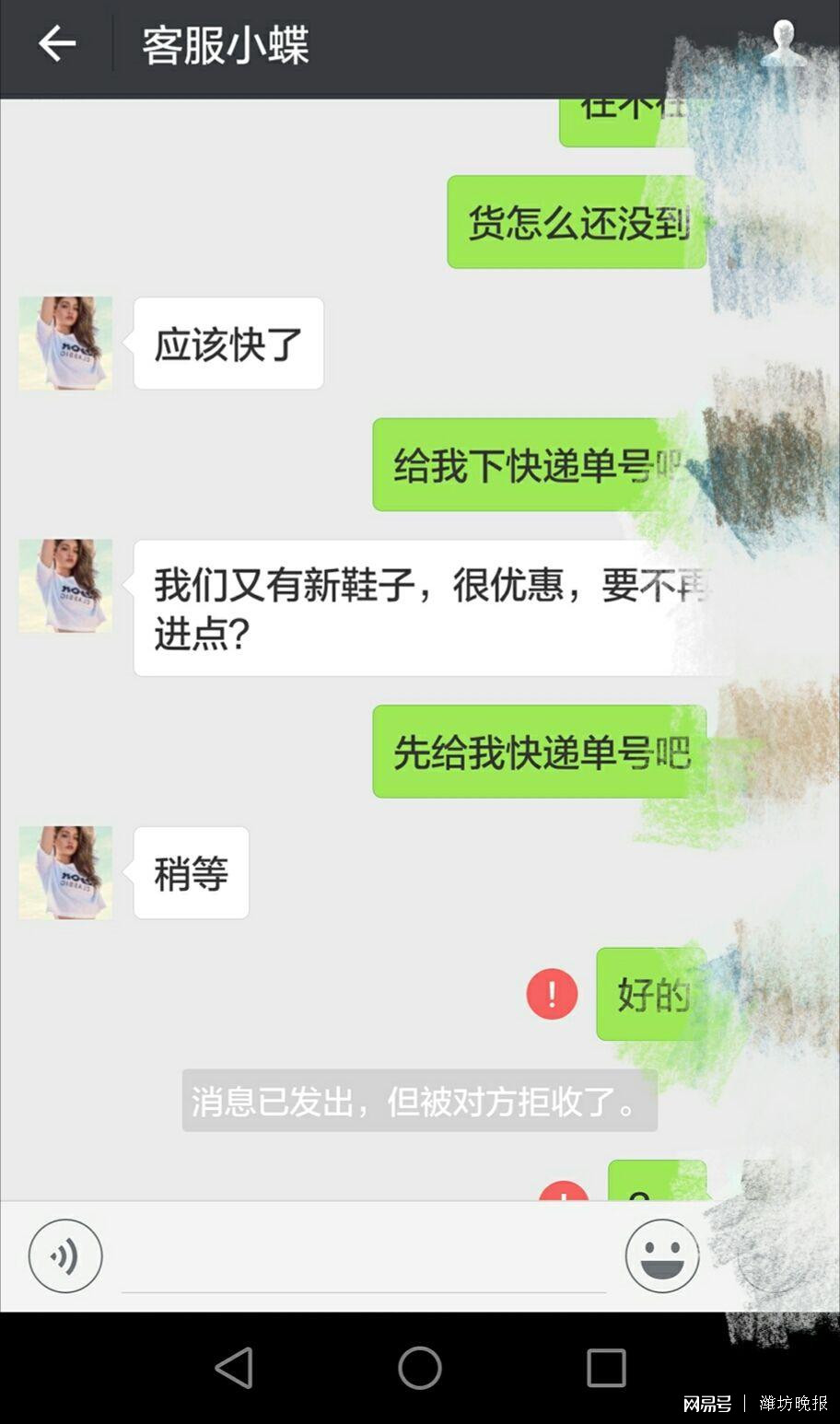 淘宝进货微信转账后被拉黑,提醒私下付款维权难