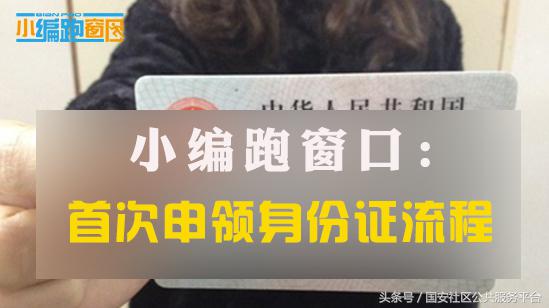 暑假期间怎么给孩子首次申领身份证？