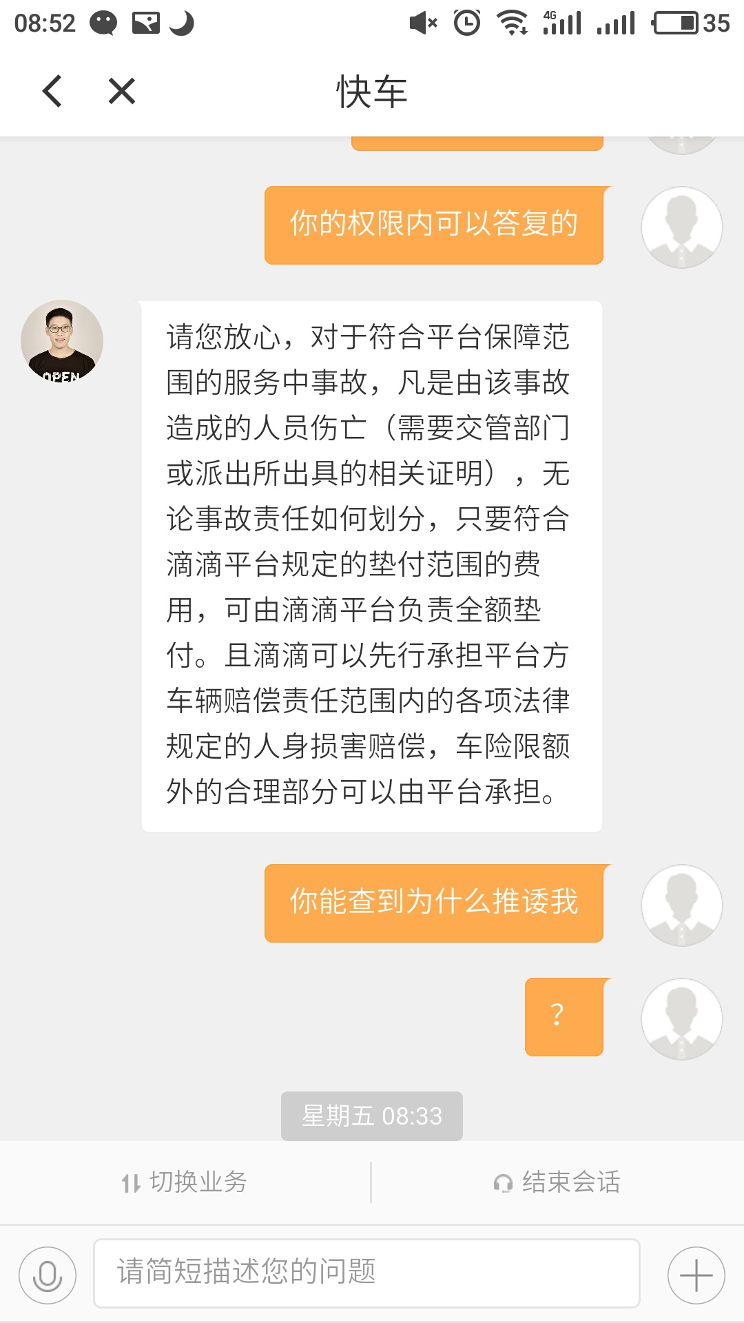 滴滴客服还是有很好的~别在司机端直接问客服了，微信这个客服才是真心的好客服