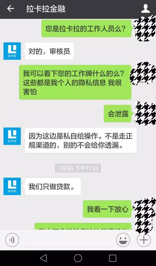 伪造贷款材料骗贷,投诉网贷平台违规放校园贷