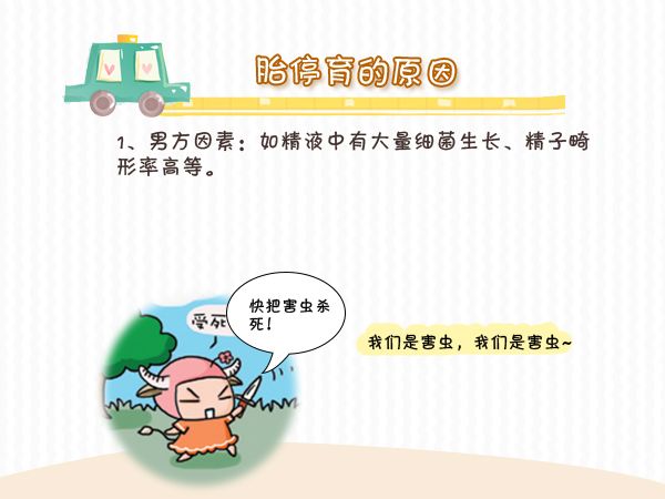 什么是胎停育,什么原因引起胎停育