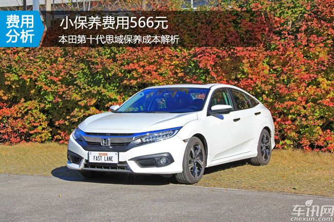 本田十代思域30000公里保养,8万公里十代思域1.5t保养一些什么