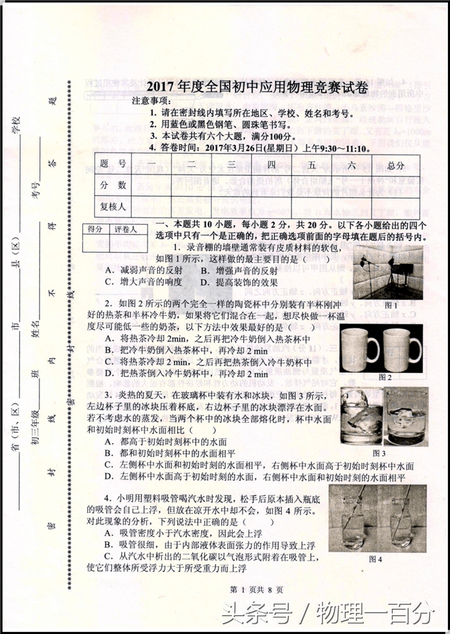 1997全国初中物理竞赛7道题,全国中学生物理竞赛满分
