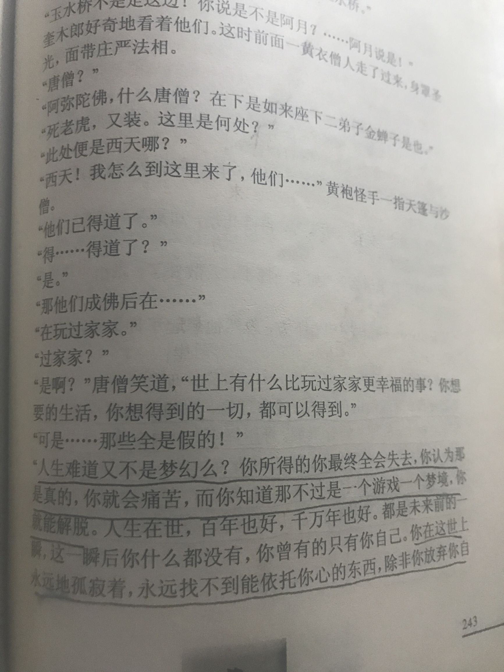 悟空传电影与原著间的区别,电影悟空传有几部