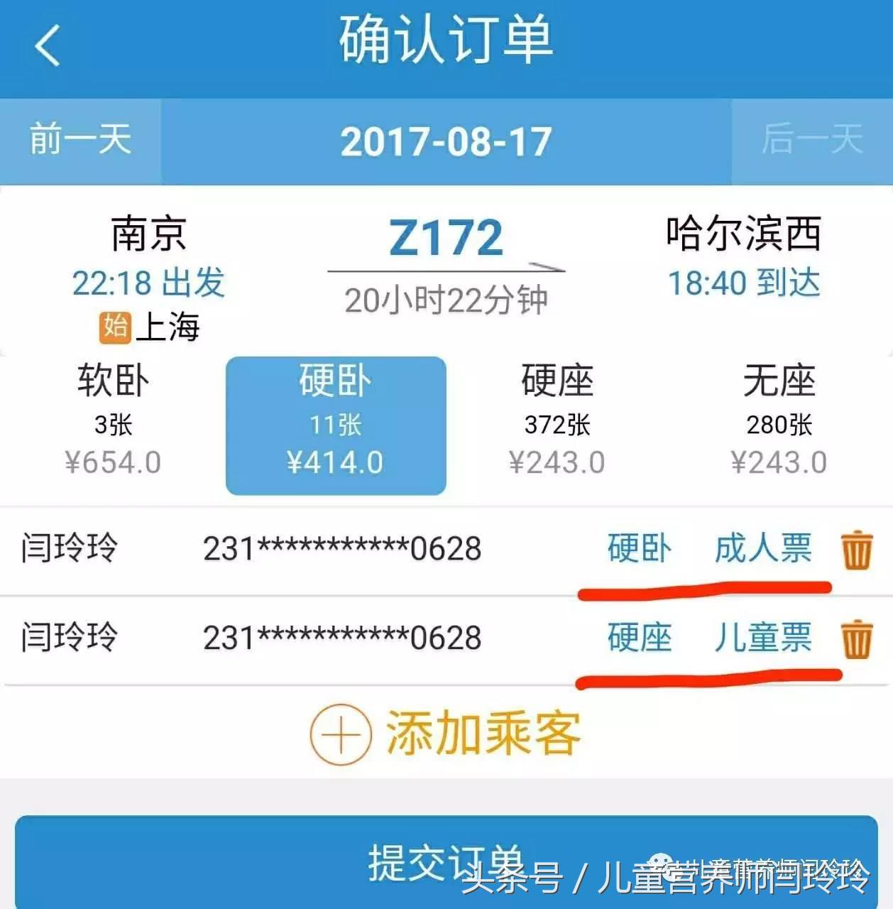 心得分享:暑假出行高峰,超过1.2米的儿童如何轻松买车票?坐卧铺儿童票是半价吗?一一为您解答