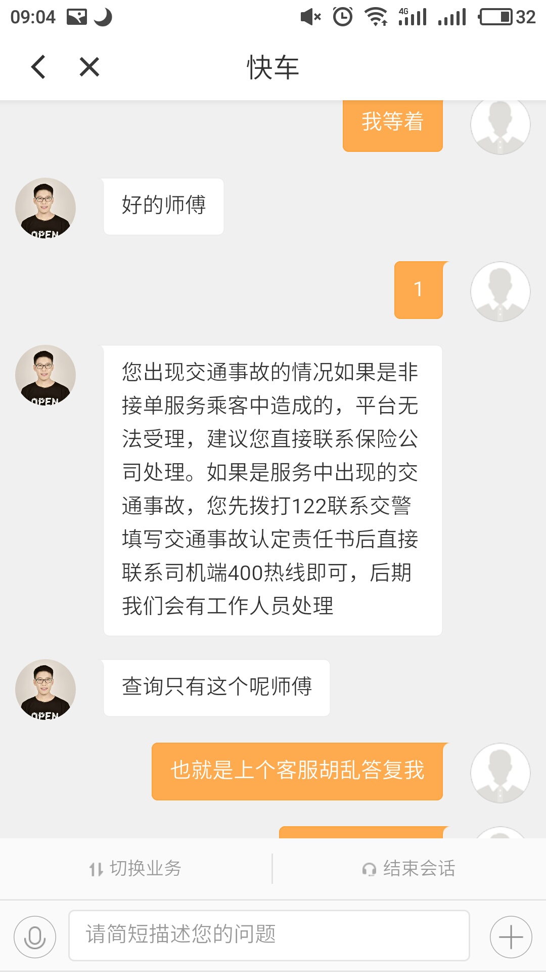 滴滴客服还是有很好的~别在司机端直接问客服了，微信这个客服才是真心的好客服