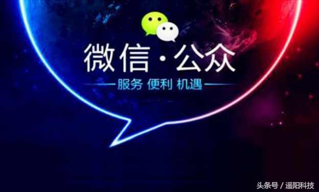 遥阳科技｜重庆网络推广公司告诉你微信公众号的吸粉方法