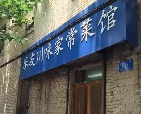 藏在老西关巷子里的美味,藏在济南的美味图片