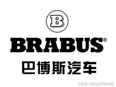 听说改装车泡妞更容易?你对德国汽车的改装品牌知道多少,简单的聊聊全球知名的改装品牌