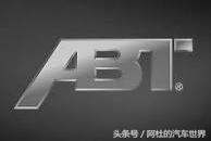 听说改装车泡妞更容易?你对德国汽车的改装品牌知道多少,简单的聊聊全球知名的改装品牌