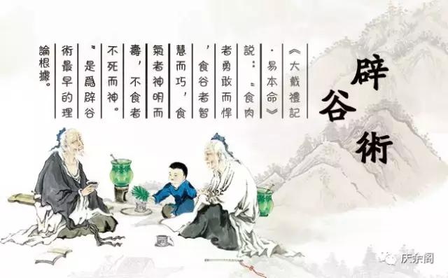 古人说的辟谷到底是怎么操作的,古人辟谷养颜秘方