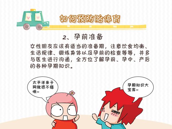 什么是胎停育,什么原因引起胎停育