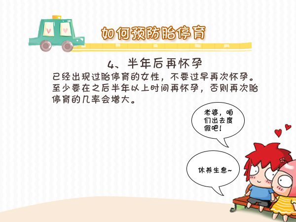 什么是胎停育,什么原因引起胎停育