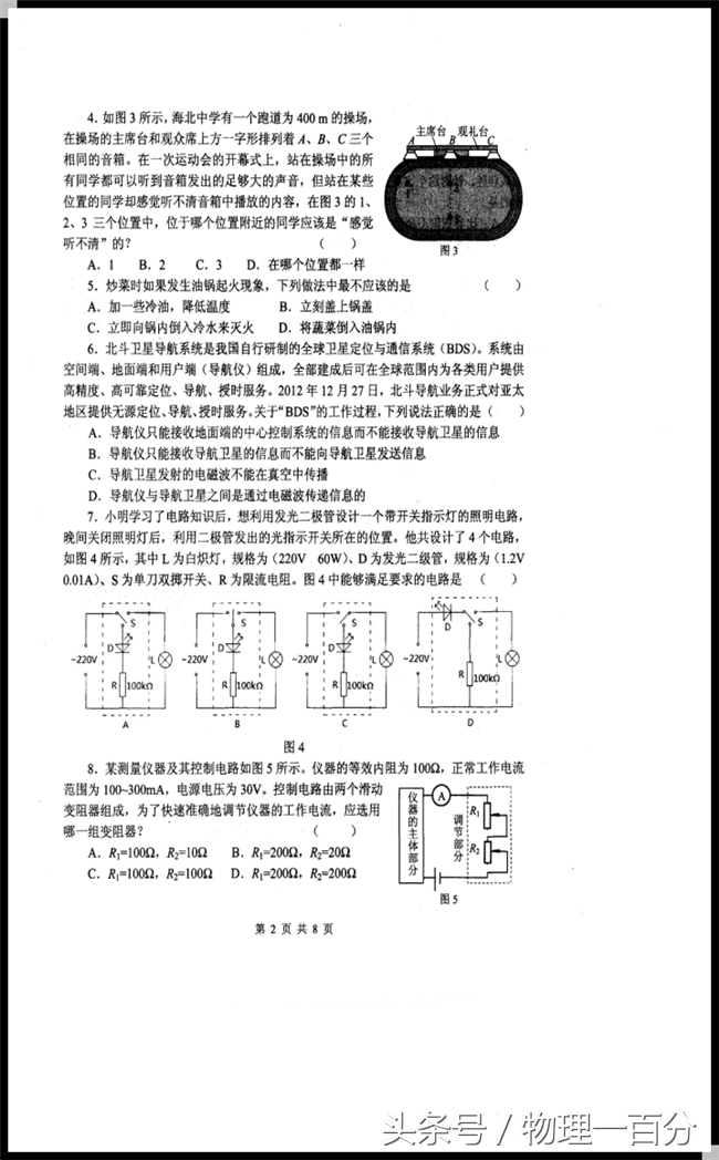 高中物理竞赛题满分,全国物理竞赛2022年几题