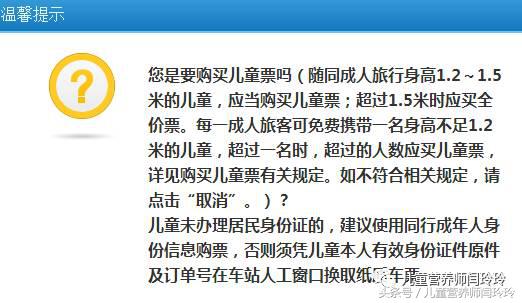 心得分享:暑假出行高峰,超过1.2米的儿童如何轻松买车票?坐卧铺儿童票是半价吗?一一为您解答