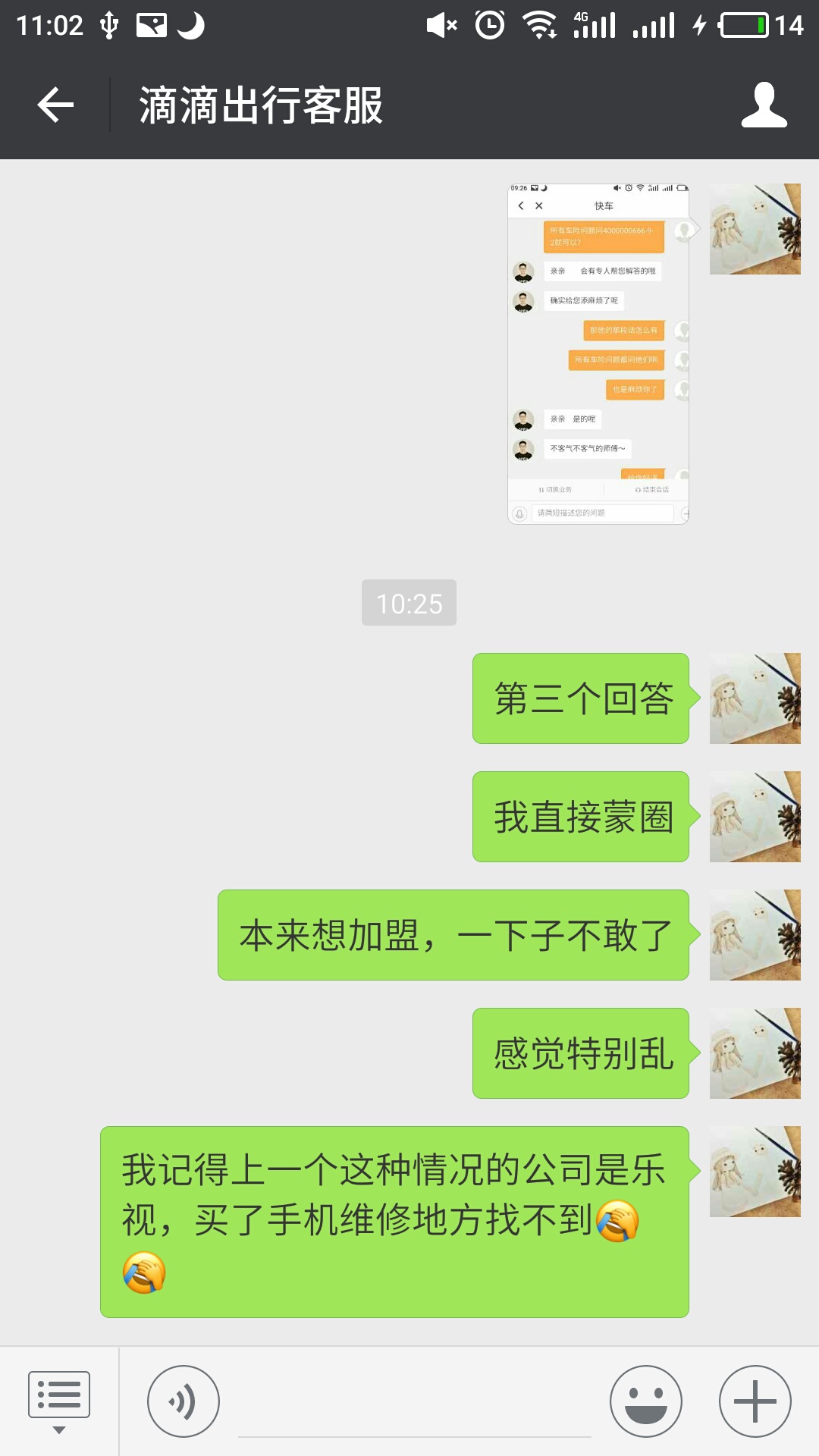 滴滴客服还是有很好的~别在司机端直接问客服了，微信这个客服才是真心的好客服