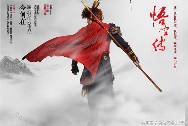 悟空传电影与原著间的区别,电影悟空传有几部