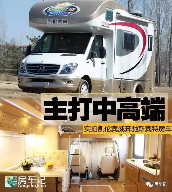凯伦宾威纯进口房车,奔驰斯宾特凯伦宾威房车