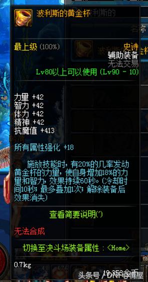 dnf90版本超时空攻略,dnf90版本妖刀装备搭配