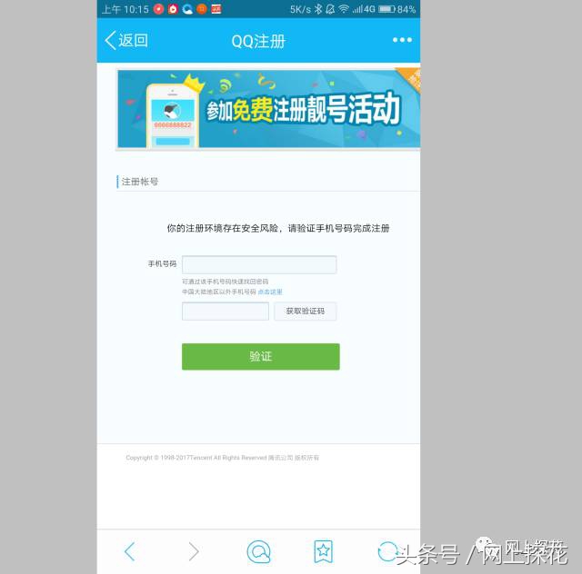 这样子操作就可以申请到9位数qq号!亲测!