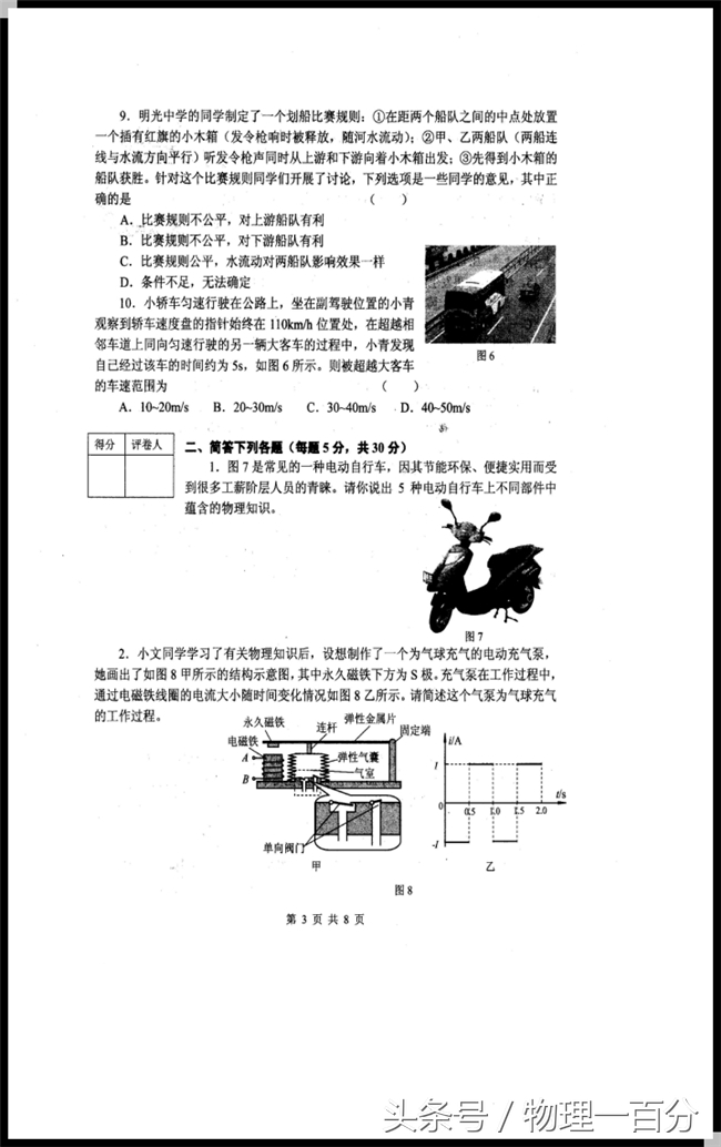 高中物理竞赛题满分,全国物理竞赛2022年几题